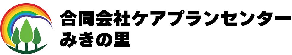 合同会社ケアプランセンターみきの里